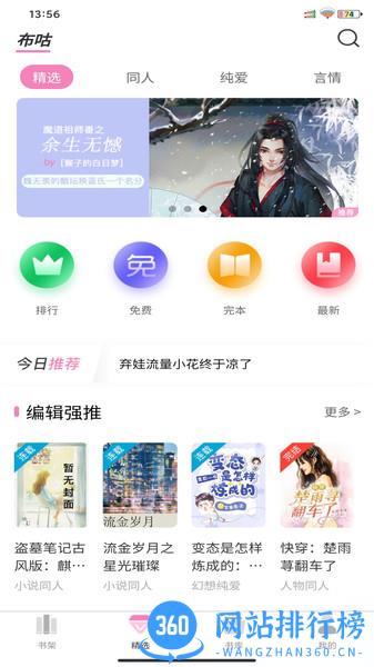 布咕阅读免费版 v2.5.6安卓版 2