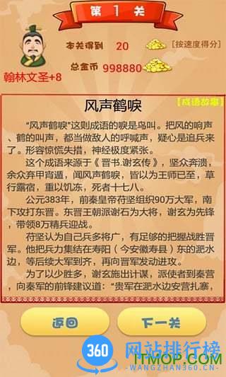 成语接龙大闯关无限金币版