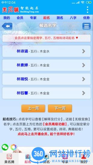 美名腾智能宝宝起名app v9.3安卓官方版 1