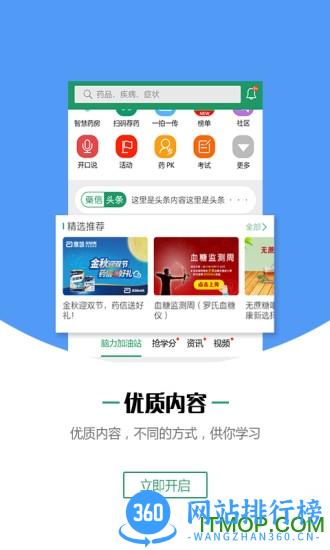 药信手机客户端 v8.0.7安卓版 1