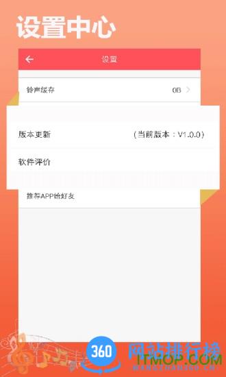 铃声秀秀 v7.5.9 安卓版 3