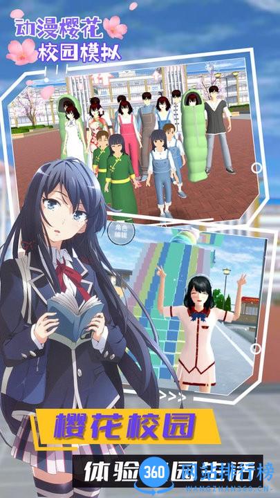 动漫樱花校园模拟2022最新版 v1.0 安卓版 2