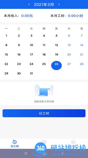 小时工时记录 v1.7.9安卓版 1