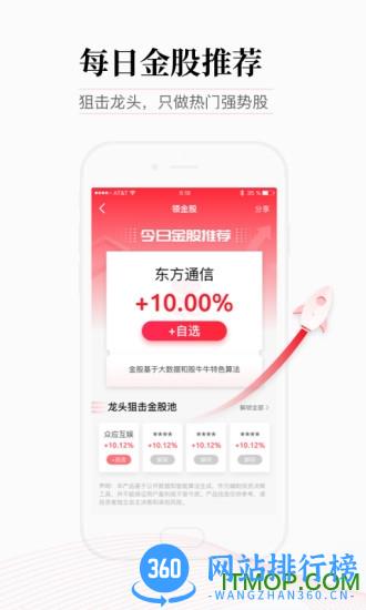 股牛牛股票软件 v2.7.3安卓版 2