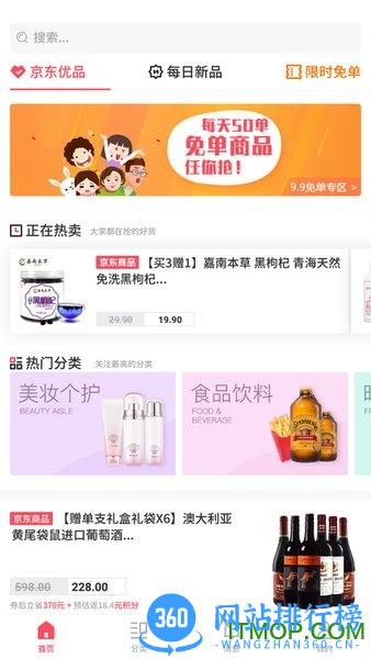京淘购物 v2.6.5安卓版 2
