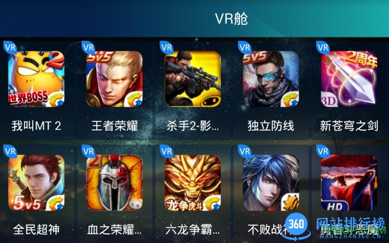 王者荣耀手游vr版