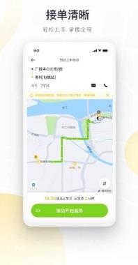 如祺出行司机端app v2.89.0安卓版 1
