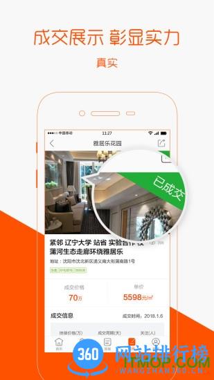 房小二网卖房通 v2.62.0安卓版 3