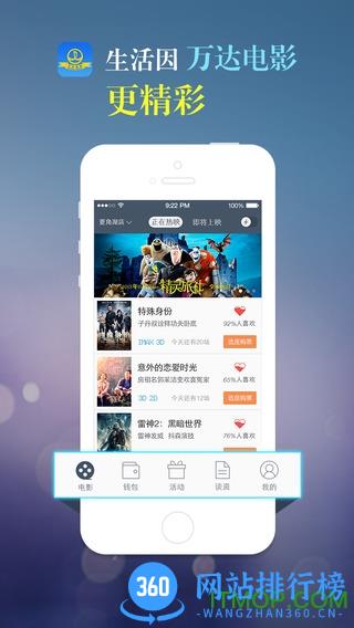 万达影院 v8.3.6安卓版 0