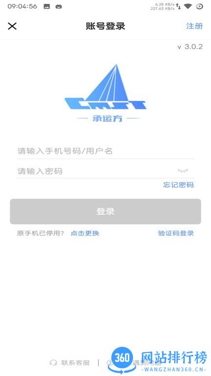 中储智运司机版APP v5.100.3安卓官方版 0