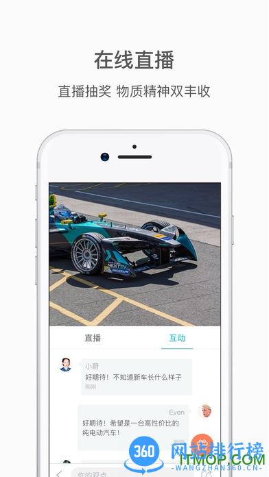 蔚来汽车app官方版 v5.23.5安卓版 3