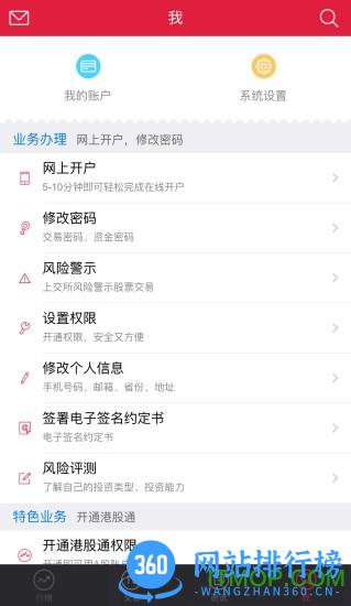 中信证券信e投手机版 v5.00.009安卓版 3
