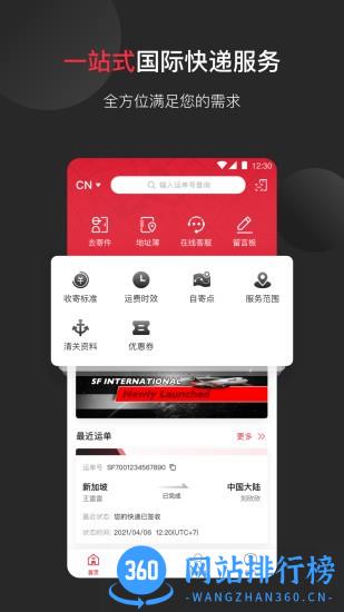 顺丰国际快递appsf international v3.25.1安卓版 0