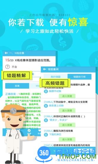英腾医学三基考试宝典app v2.9.9安卓版 2