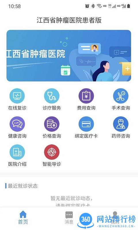 江西省肿瘤医院app v1.2.3安卓版 1