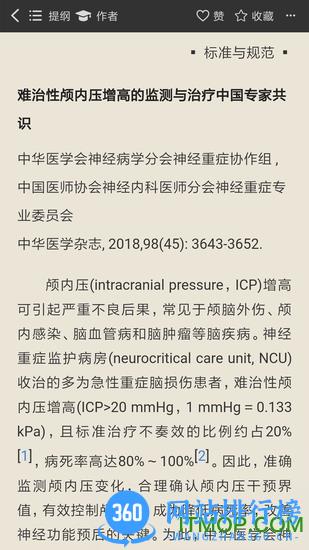 中华医学期刊下载