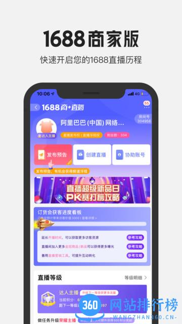阿里巴巴1688商家版 v3.17.3 安卓版 1