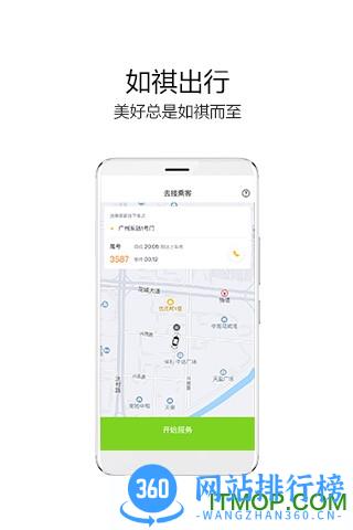 如祺司机端app v2.83.0安卓版 3