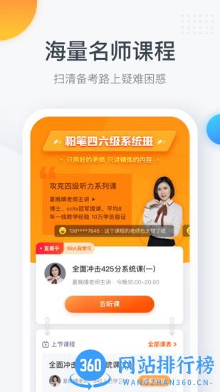 粉笔四六级app