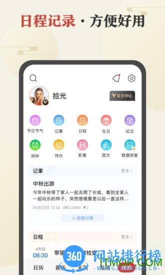 中华万年历手机版app v8.9.6安卓版 0