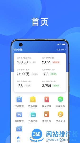 美菜商家版 v3.0.5安卓版 3