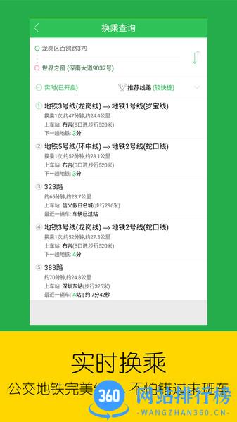 车到哪实时公交 vv3.2安卓版 1