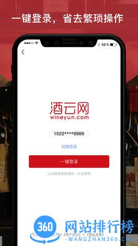 酒云网app
