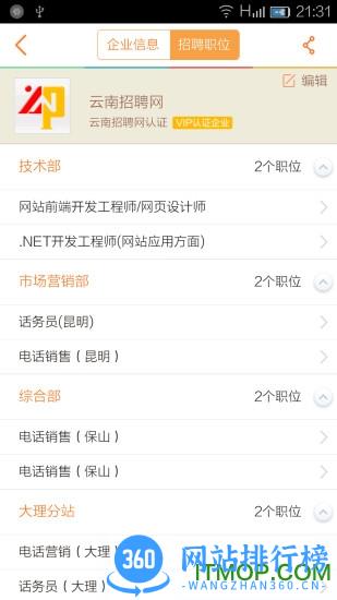 云南招聘网企业版 v8.80.0官网安卓版 2