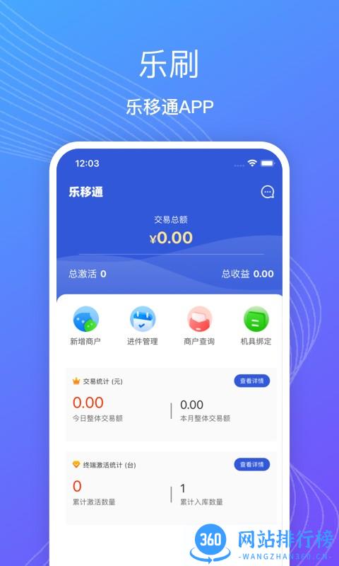 乐移通商户平台 v1.6.4安卓版 2