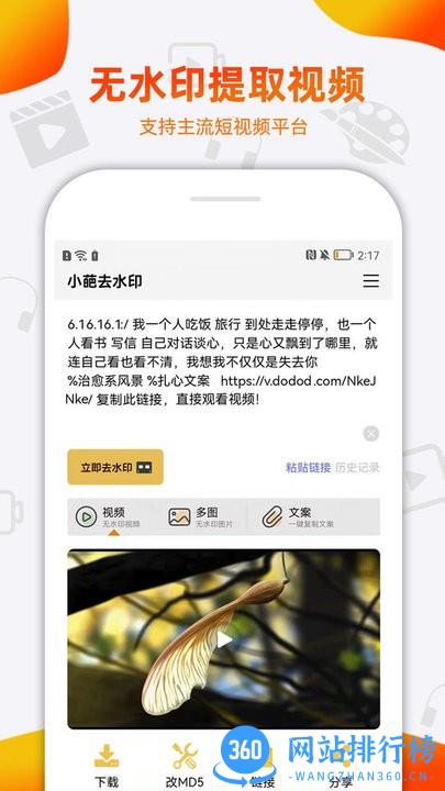 小葩去水印免费版 v2.2.1安卓版 0