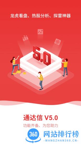通达信手机版 v5.105安卓版 0