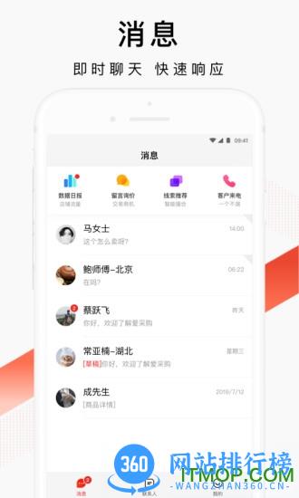 百度爱采购卖家版 v2.26.0安卓版 3