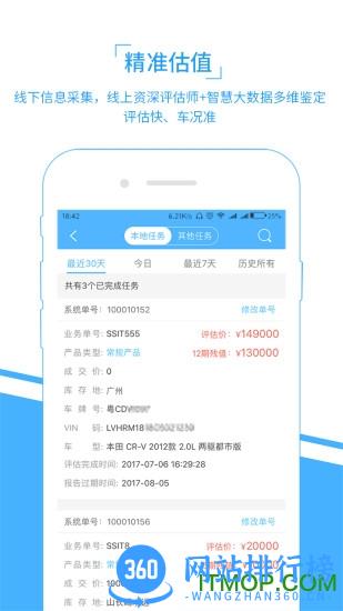 车易估 v3.12.7.NB07 官网安卓版 2