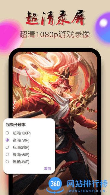 录屏录制视频app