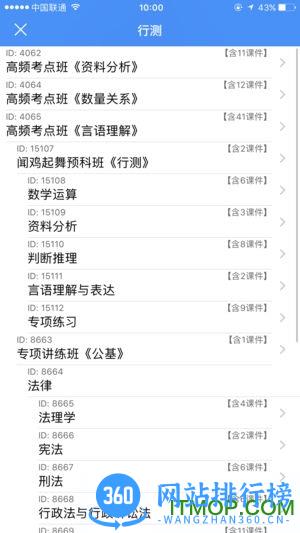 中公网校在线课堂 v6.5.5安卓版 0