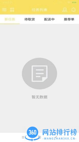 叮个饭骑手外卖app v5.0.2安卓版 3