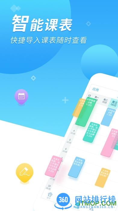 超级课程表可匿名旧版 v9.9.18 安卓版 1