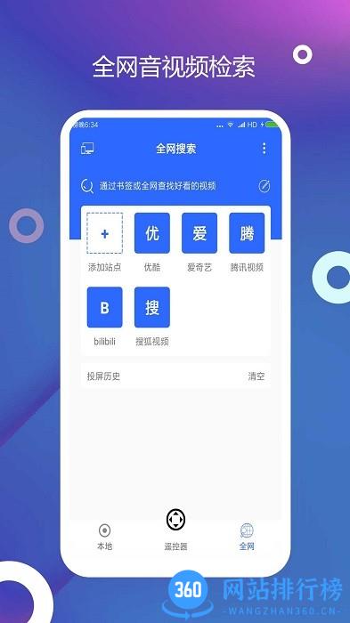 辰雨达电视投屏app