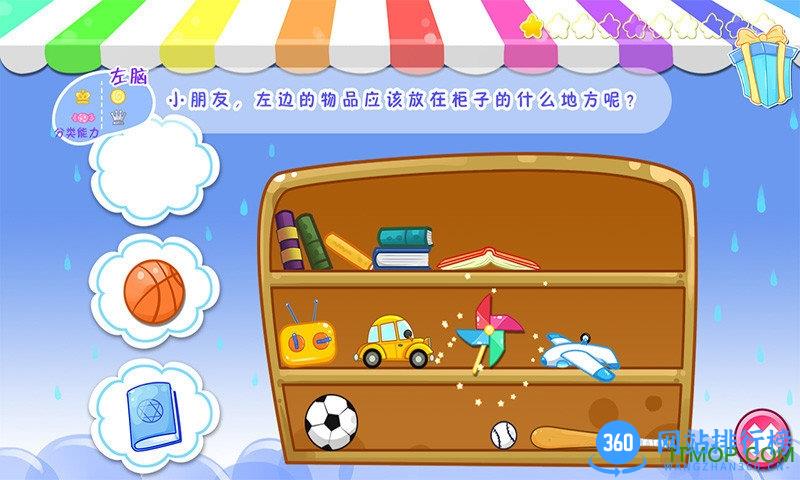 儿童宝贝左右脑开发 v5.1.40 安卓版 2