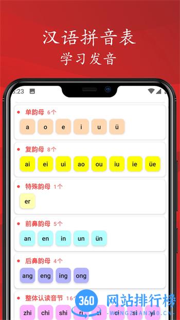 拼音笔顺字帖大师 v1.5.2 最新官方安卓版 1