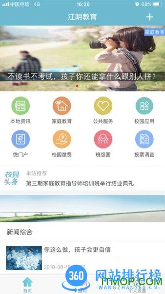 江阴教育手机版 v2.7.17安卓版 0