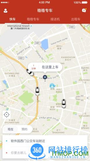 稳稳专车软件 v8.1.0922 最新安卓版 1