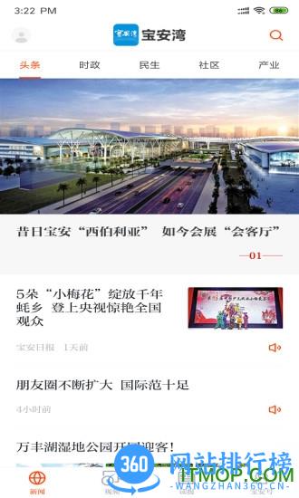 深圳宝安湾 v5.0.3安卓版 2