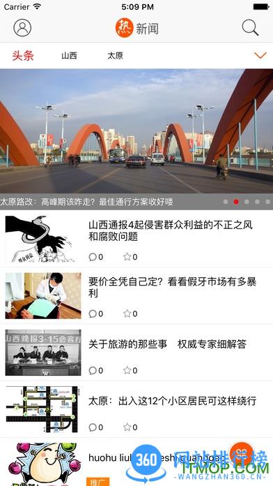 山西之窗 山西之窗