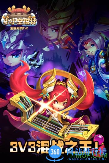 小小空城计九游版