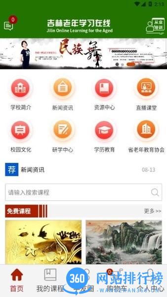 乐龄e学堂官方版 v1.2.0 安卓版 0