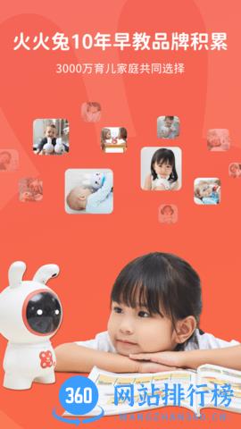 火火兔讲故事官方版 v5.2.007 安卓版 2