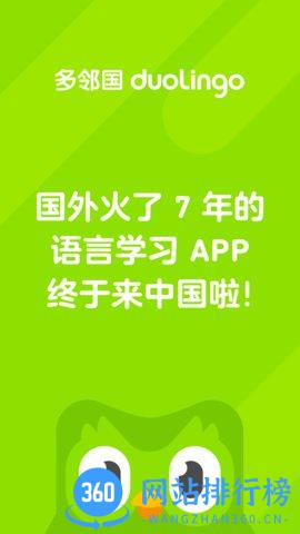 多邻国Duolingo v5.136.3-china安卓版 0