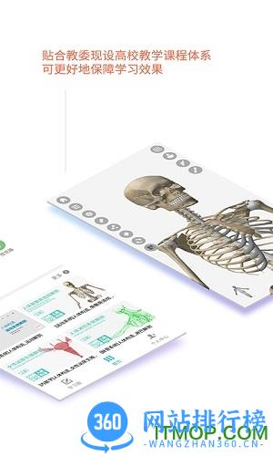 维萨里3d解剖免费版 v6.1.0安卓最新免费版 1