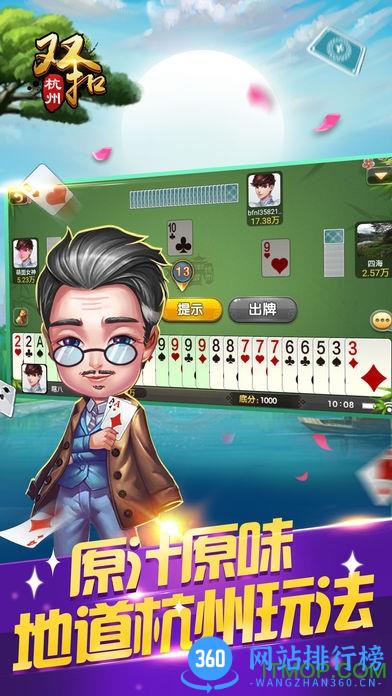 边锋火拼双扣4人玩 v4.9.10 安卓版 1